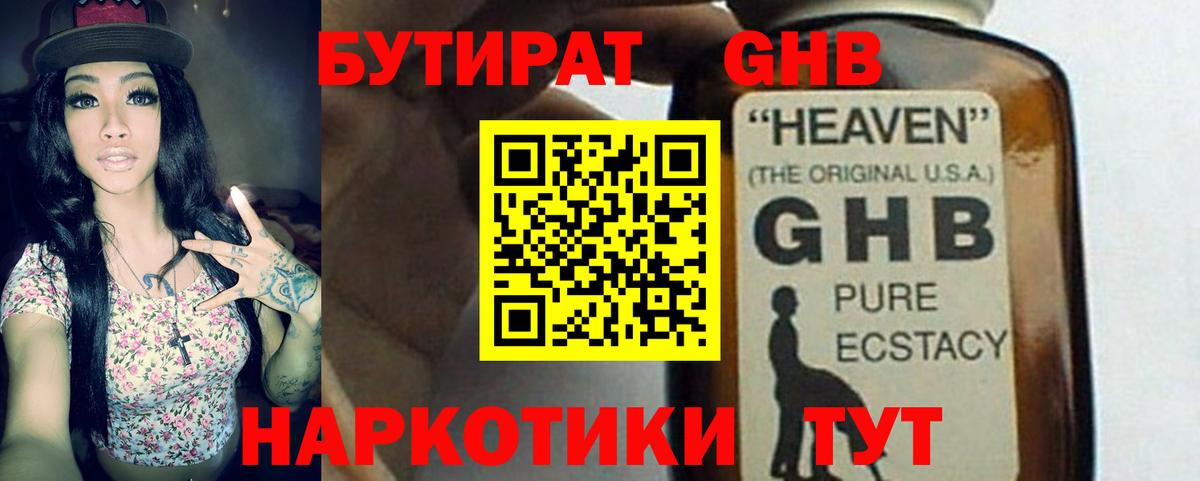 Бутират оксибутират Мурино