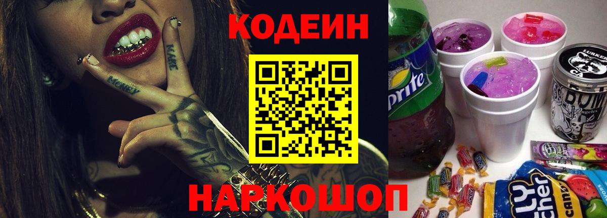 Кодеин напиток Lean (лин)  Кодеиновый сироп Lean напиток Lean (лин)  Вход с VPN  Мурино 