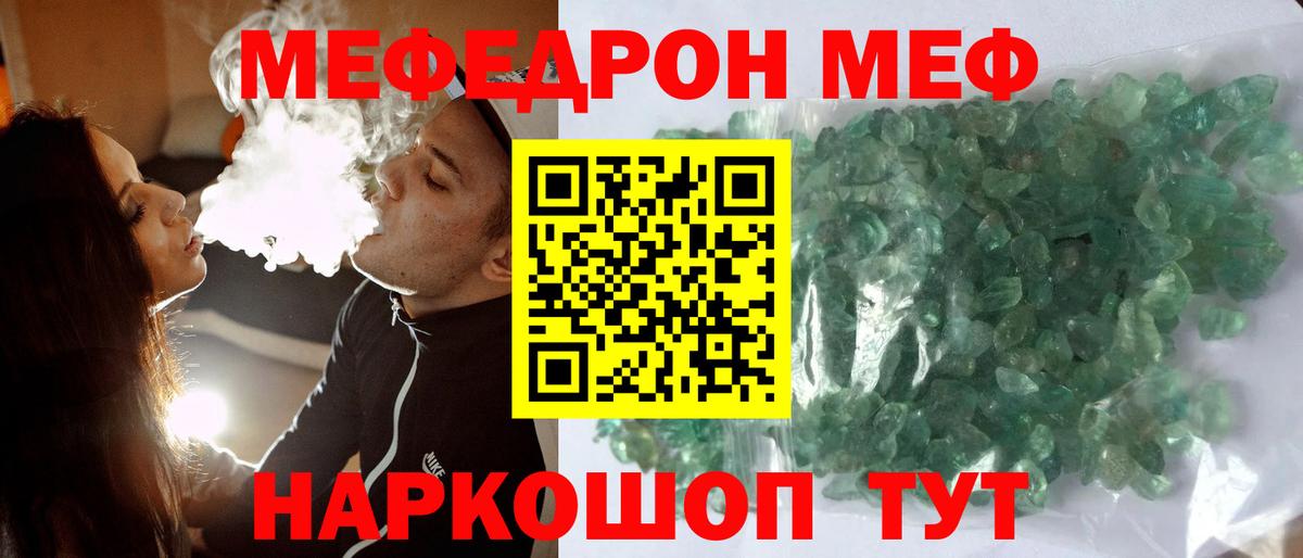 Мефедрон кристаллы  МЕФ  Мурино  Вход с VPN  МЯУ-МЯУ мука 